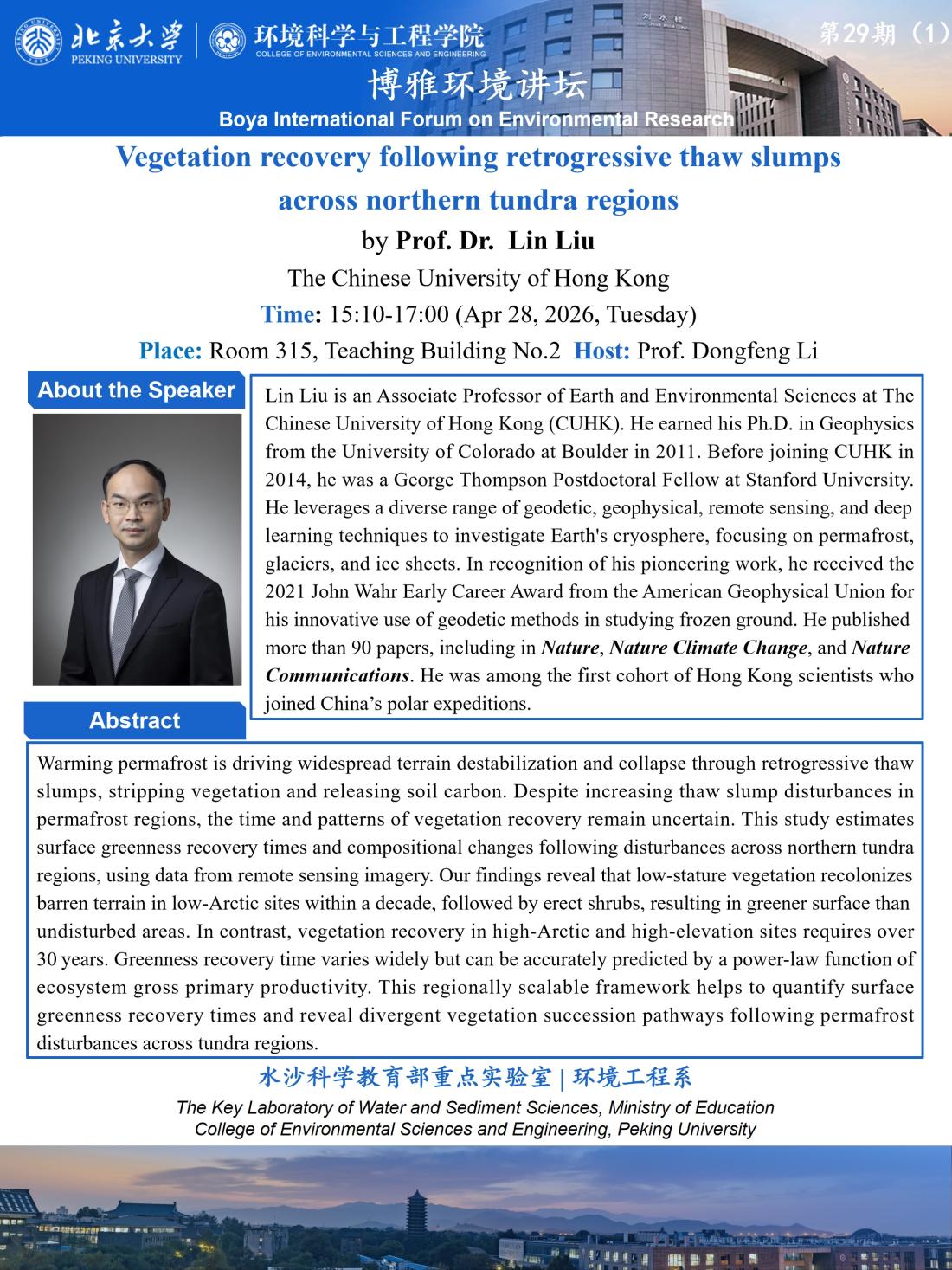 博雅环境讲坛-29期 Lin Liu talk 1.jpg